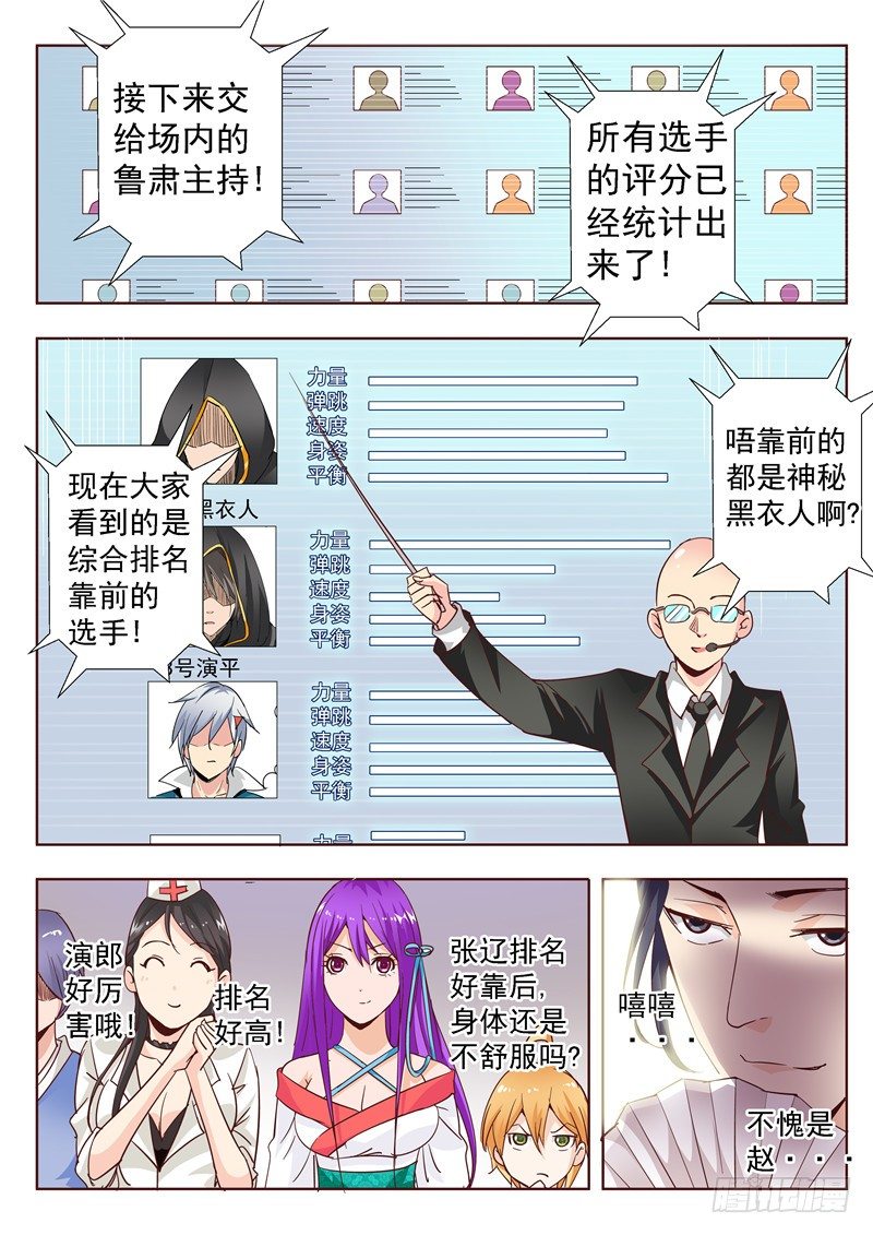 《演平乱志》五十回 面具背后总是充满惊喜上 第6页