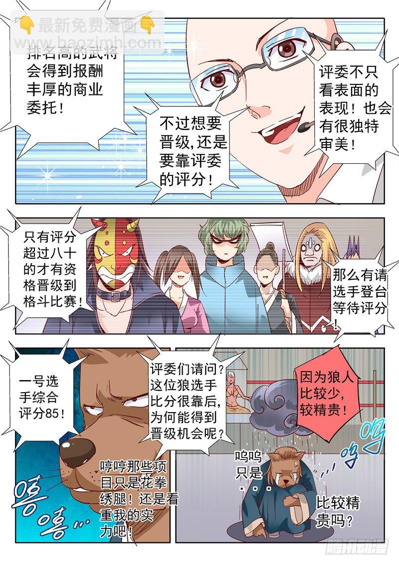 《演平乱志》五十回 面具背后总是充满惊喜上 第7页