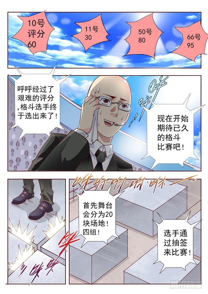 《演平乱志》五十回 面具背后总是充满惊喜上 第9页