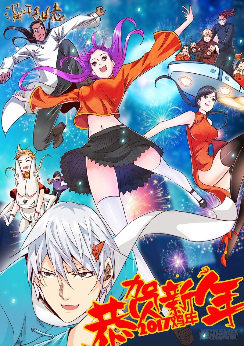 《演平乱志》新一年大家加油喽！ 第1页