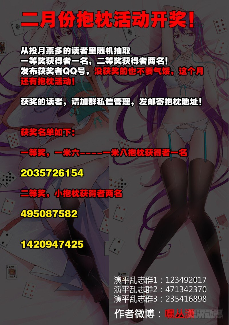 《演平乱志》二月份抱枕活动获奖通知！ 第1页