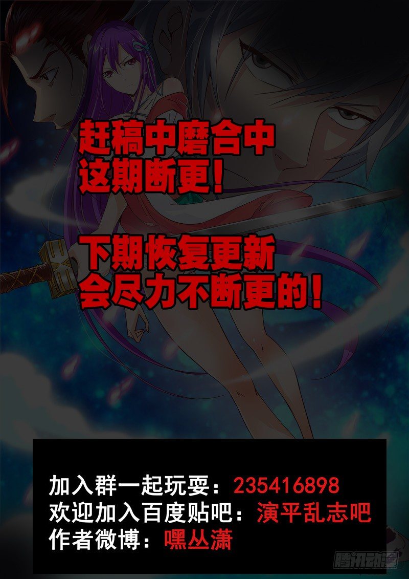 《演平乱志》下期恢复更新 第1页