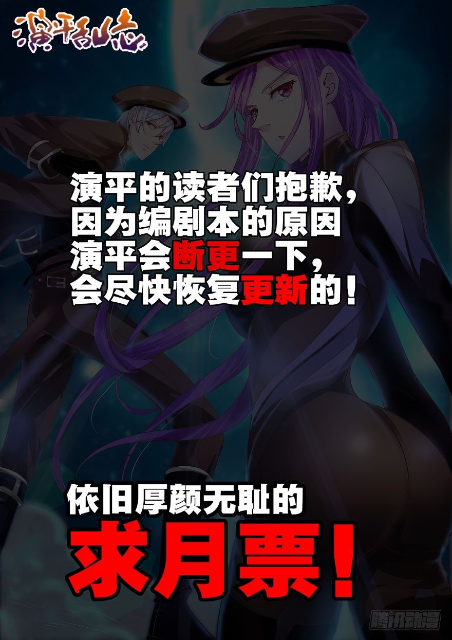 《演平乱志》通知 第1页