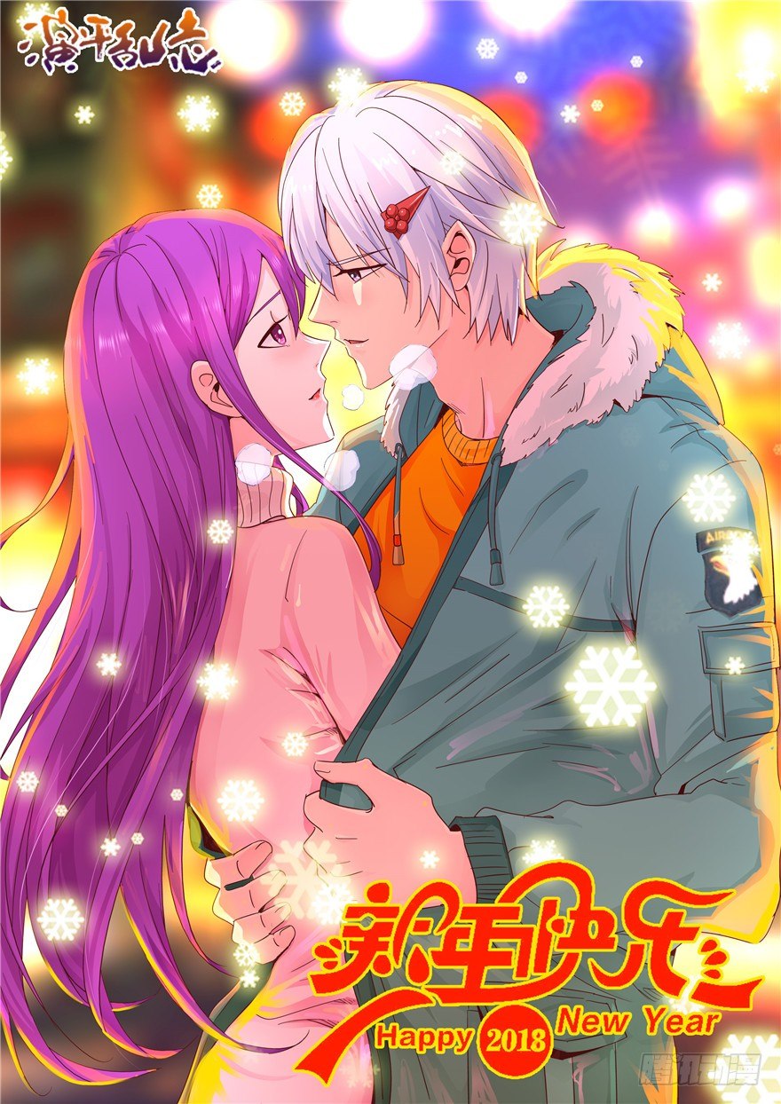 《演平乱志》新年快乐 第1页