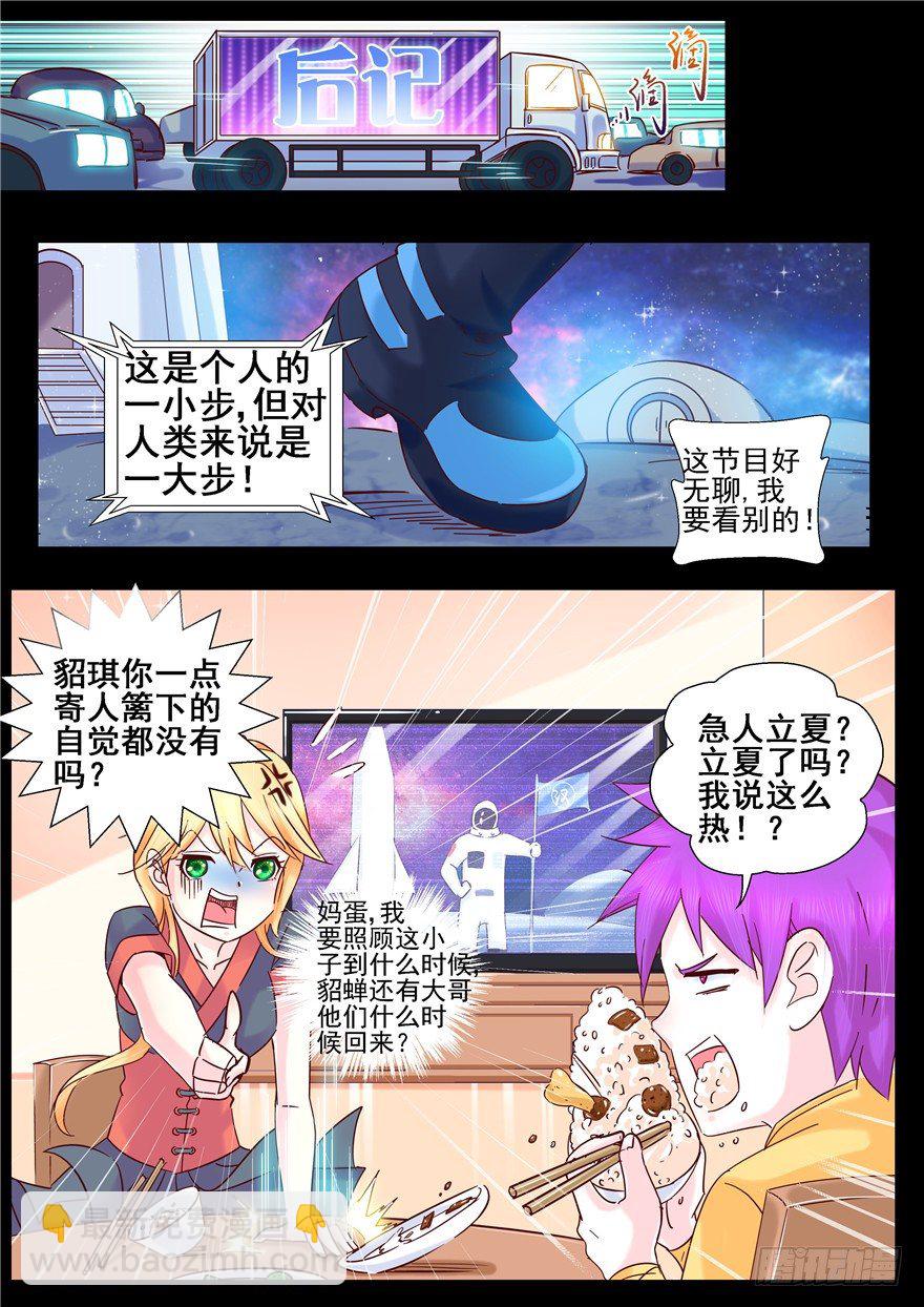 《演平乱志》146 演平后记 第2页