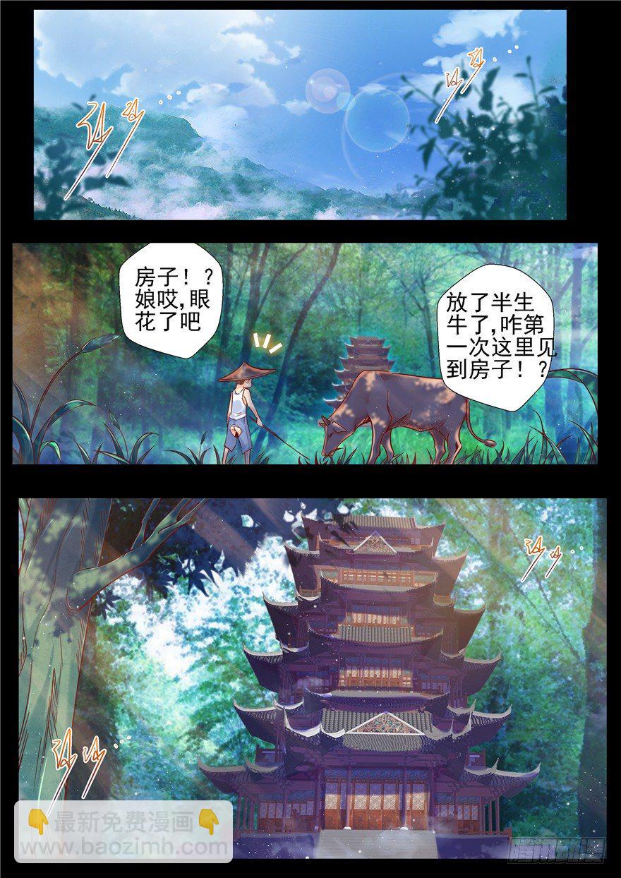 《演平乱志》146 演平后记 第5页