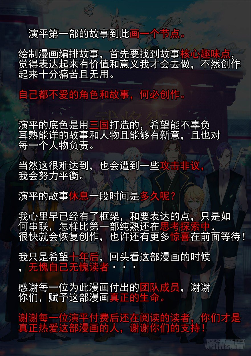 《演平乱志》146 演平后记 第7页