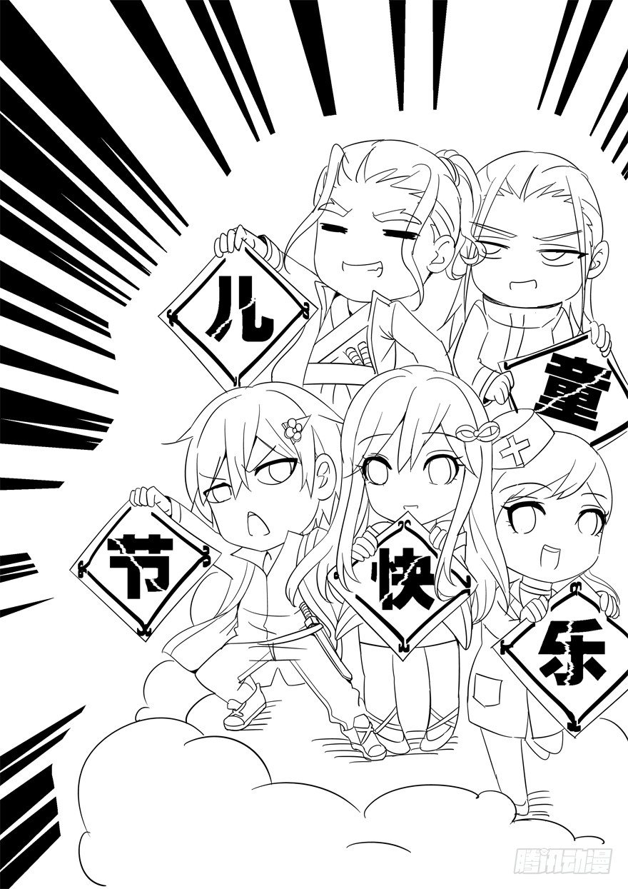 《演平乱志》儿童节快乐 第1页