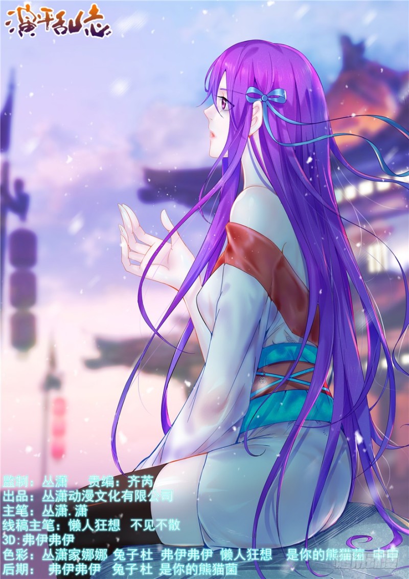 《演平乱志》132 形神俱灭 第1页