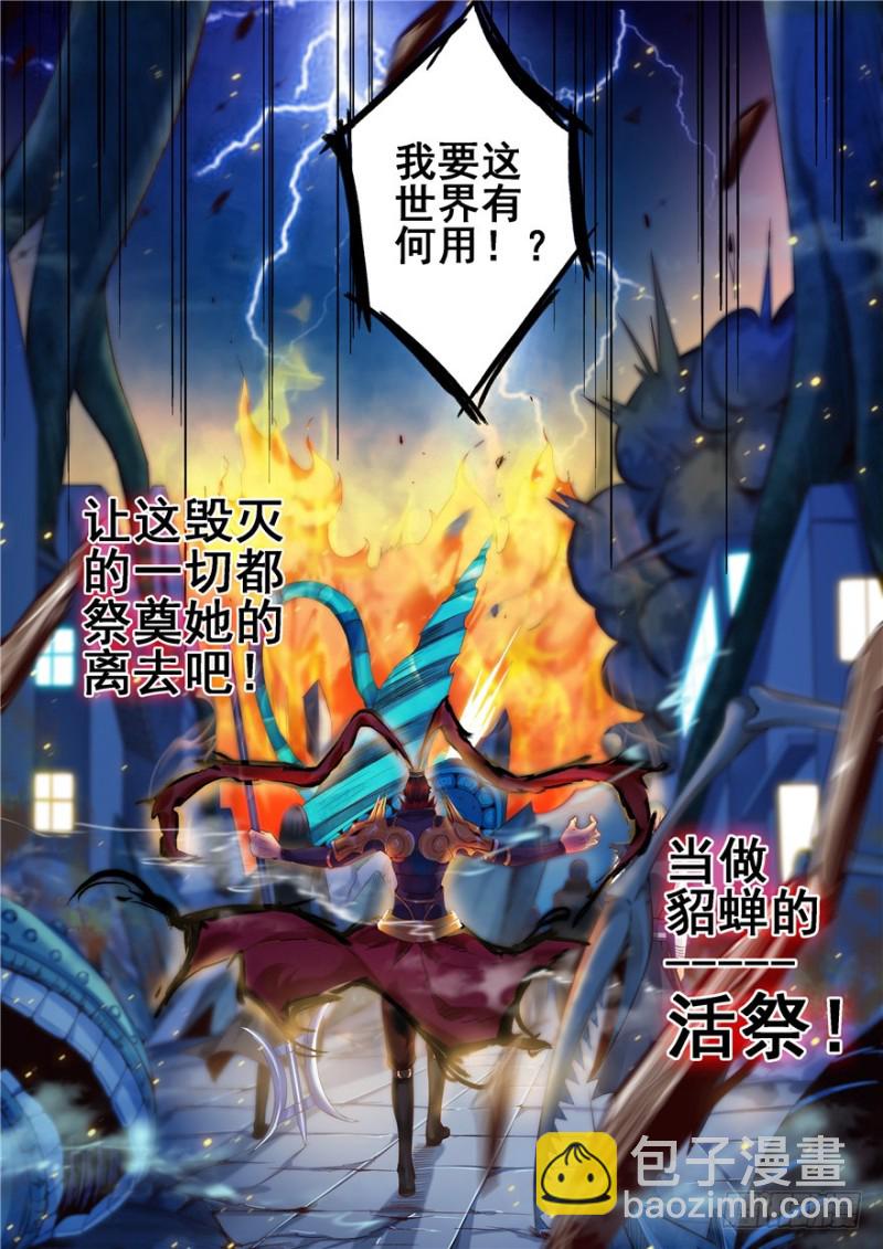 《演平乱志》132 形神俱灭 第3页