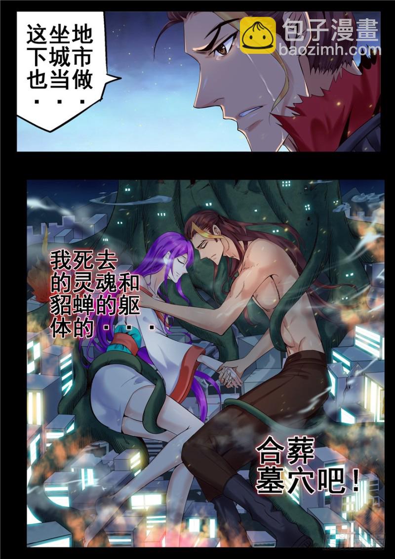 《演平乱志》132 形神俱灭 第4页