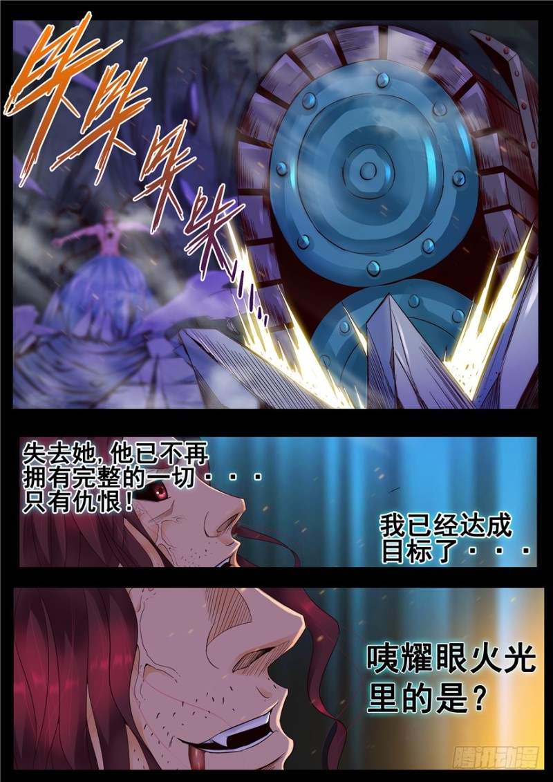 《演平乱志》132 形神俱灭 第6页