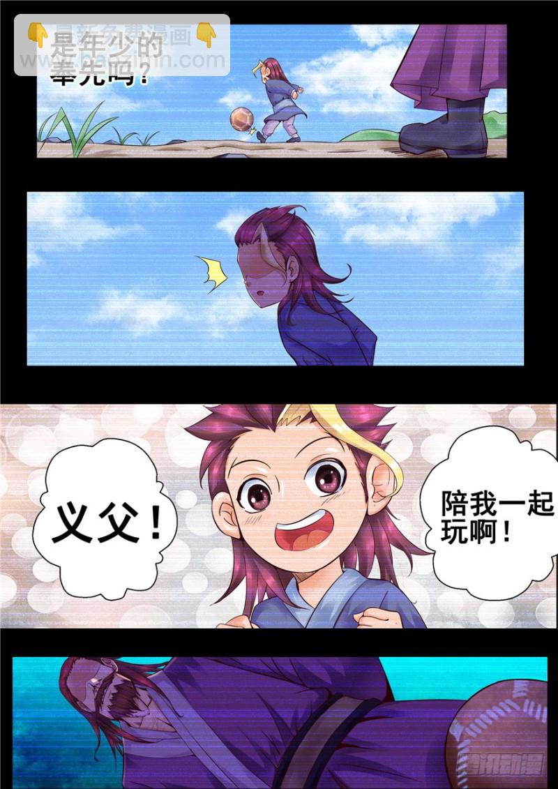 《演平乱志》132 形神俱灭 第7页