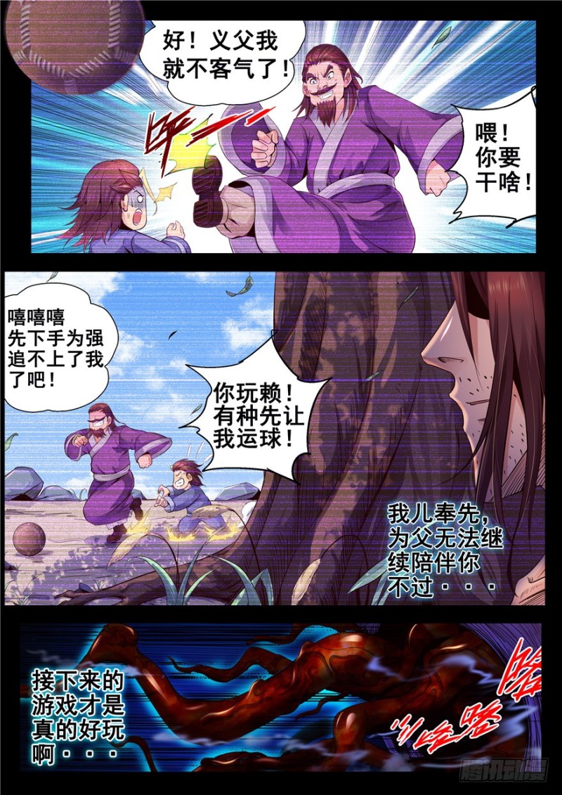 《演平乱志》132 形神俱灭 第8页