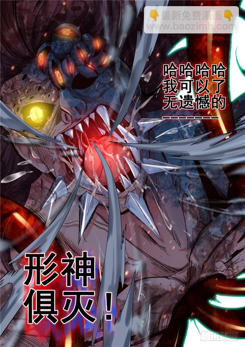 《演平乱志》132 形神俱灭 第9页