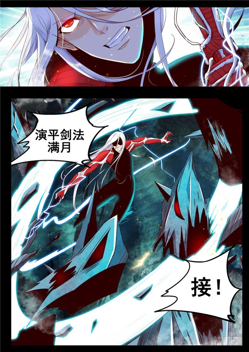 《演平乱志》136 百鸟朝凤 第11页