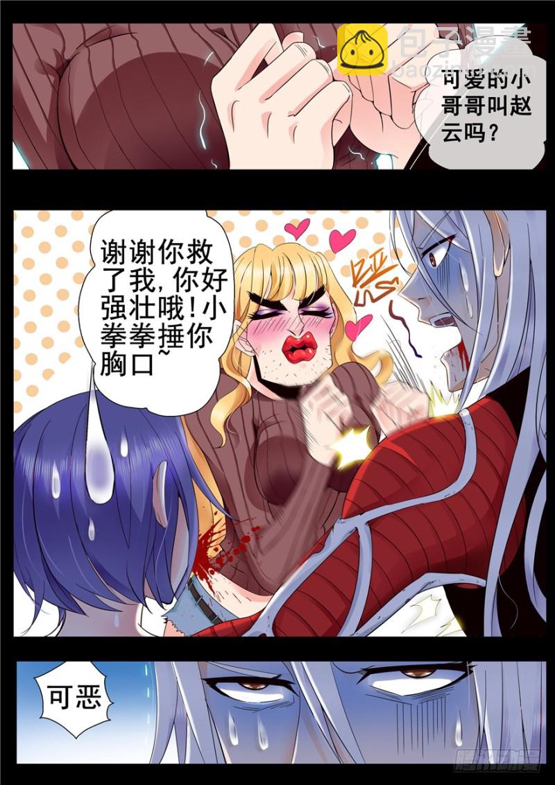 《演平乱志》136 百鸟朝凤 第3页