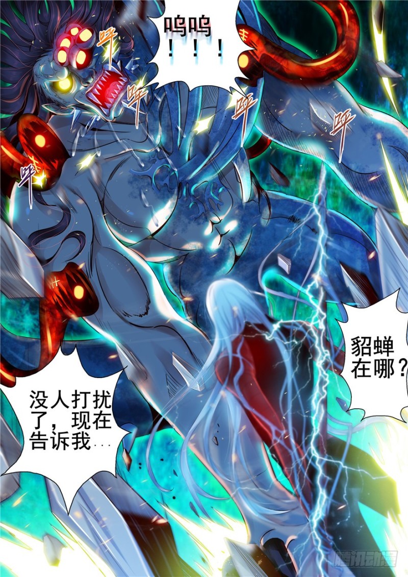 《演平乱志》136 百鸟朝凤 第5页