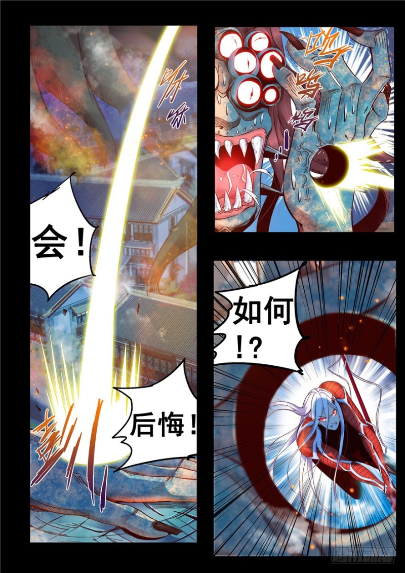 《演平乱志》136 百鸟朝凤 第7页