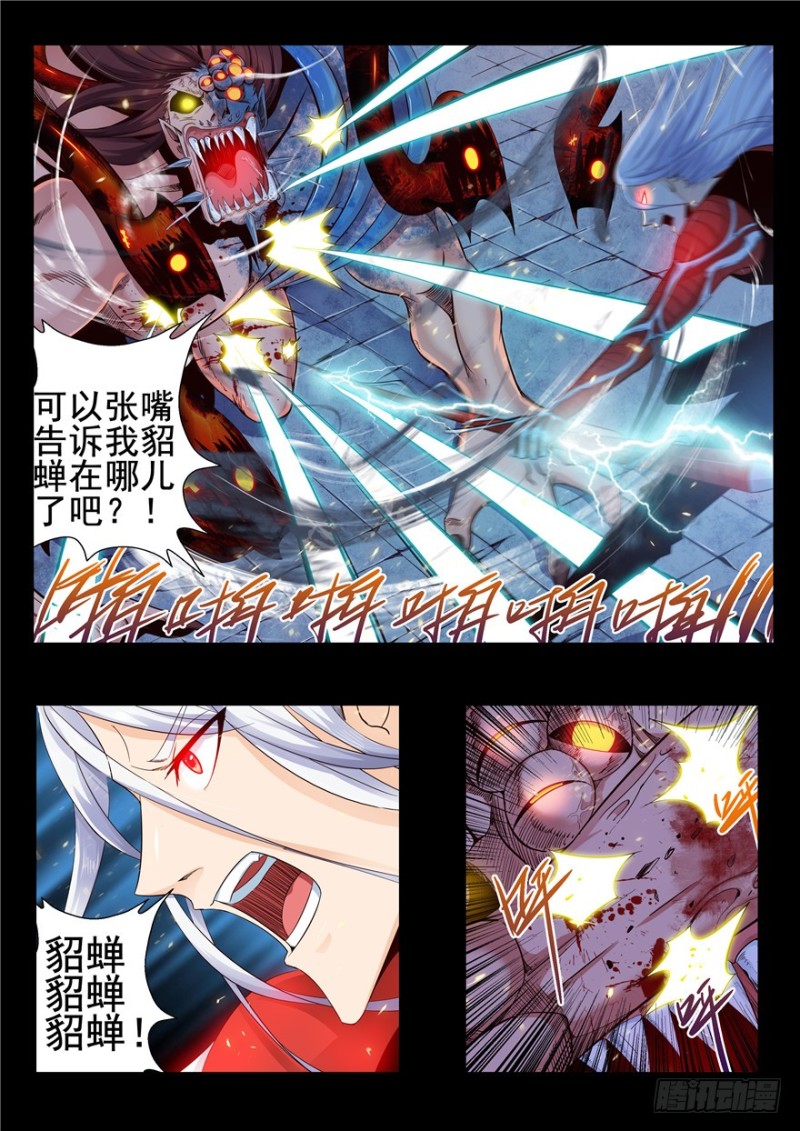 《演平乱志》136 百鸟朝凤 第8页