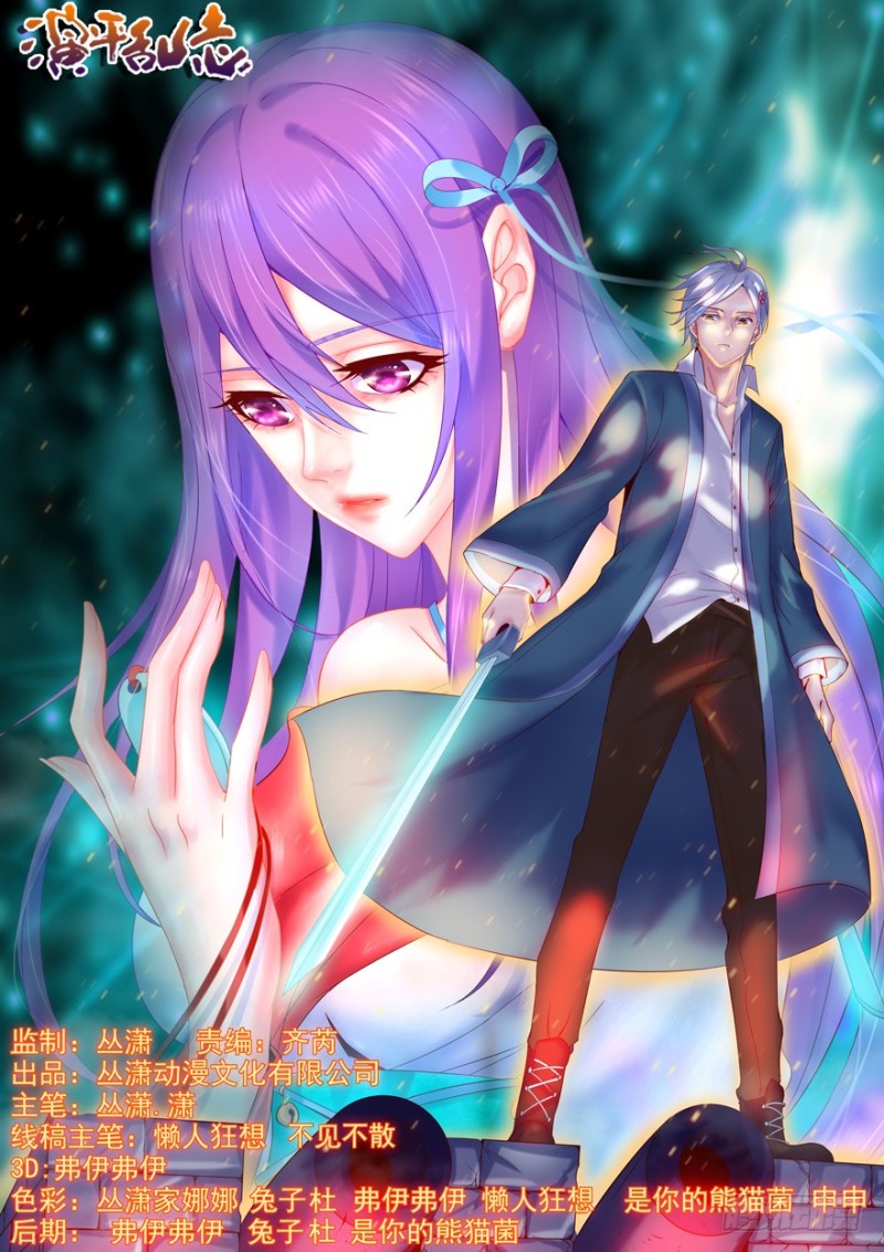 《演平乱志》134回 罪若形尸 第1页