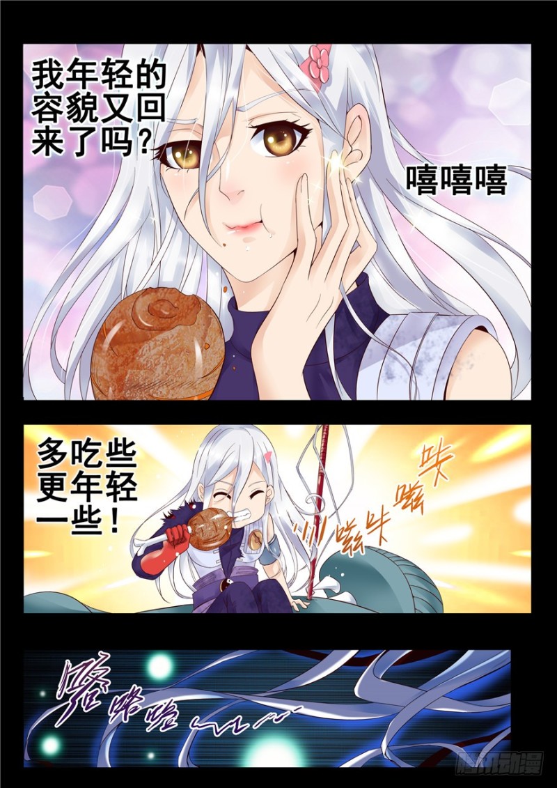 《演平乱志》134回 罪若形尸 第3页