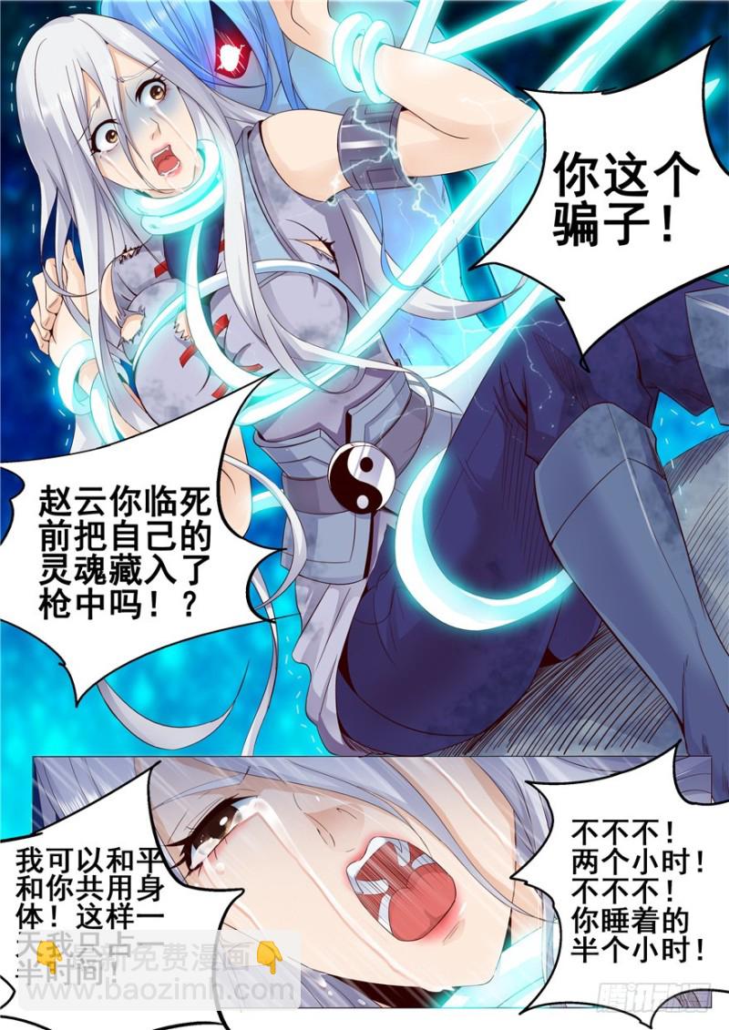 《演平乱志》134回 罪若形尸 第8页