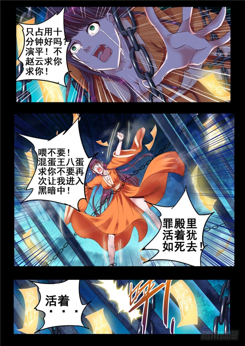 《演平乱志》134回 罪若形尸 第9页