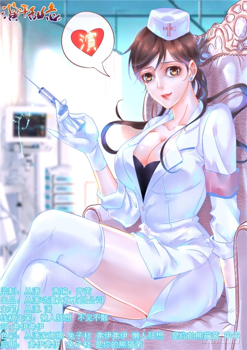 《演平乱志》137 甜蜜大糖果 第1页