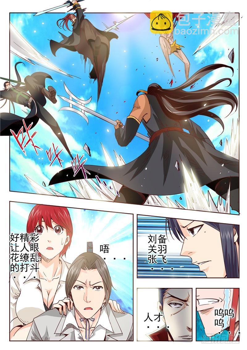 《演平乱志》五十二回 四英战吕布 十三 第3页