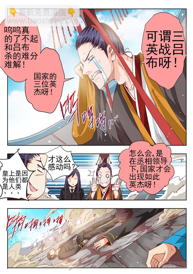 《演平乱志》五十二回 四英战吕布 十三 第4页