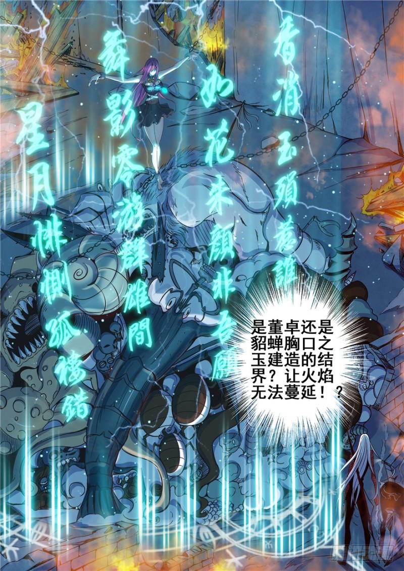 《演平乱志》139 如此犹如大厦崩塌 第4页