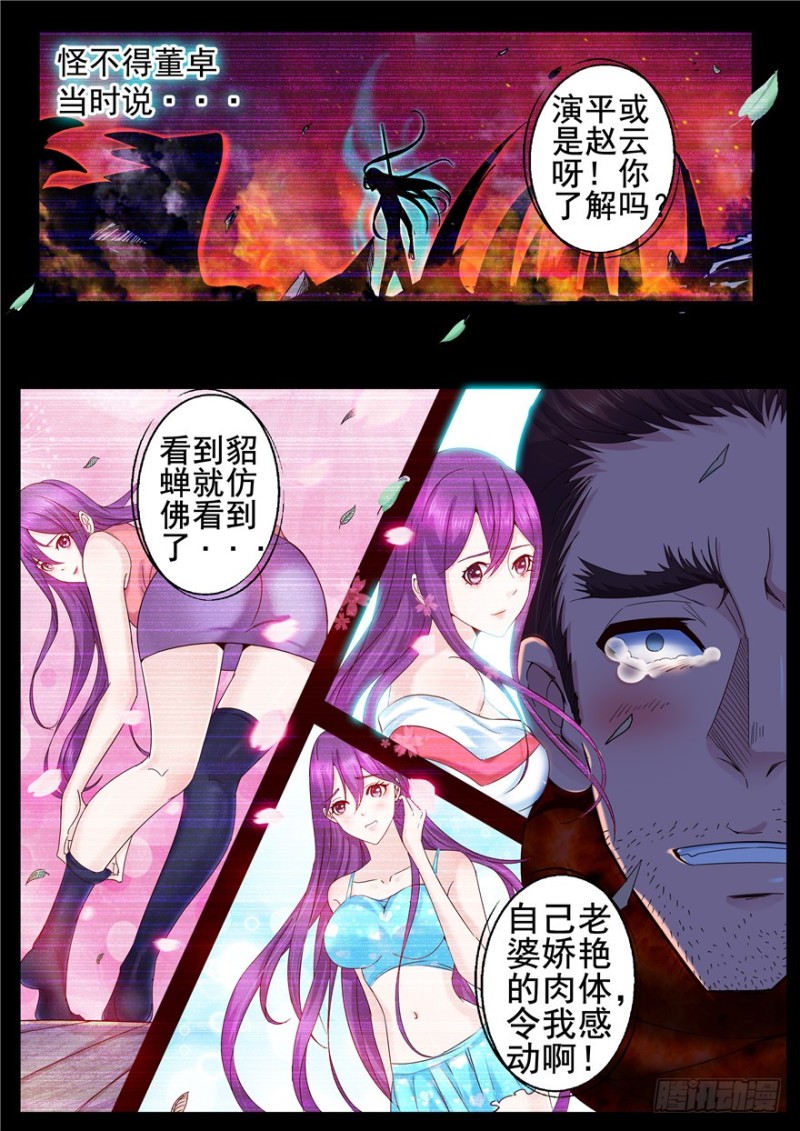 《演平乱志》139 如此犹如大厦崩塌 第5页