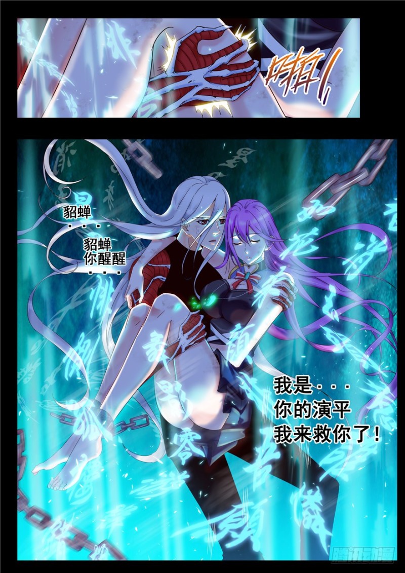 《演平乱志》139 如此犹如大厦崩塌 第8页