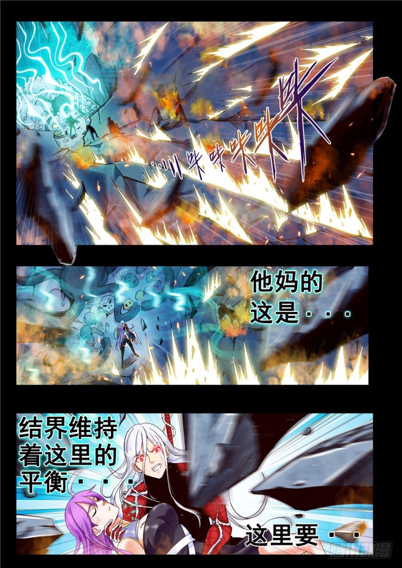 《演平乱志》139 如此犹如大厦崩塌 第9页