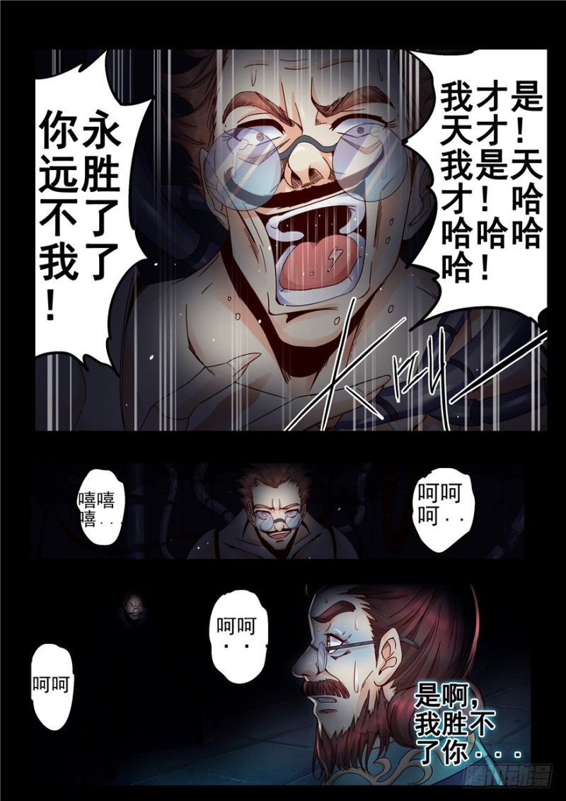 《演平乱志》140 非归人若过客 第10页
