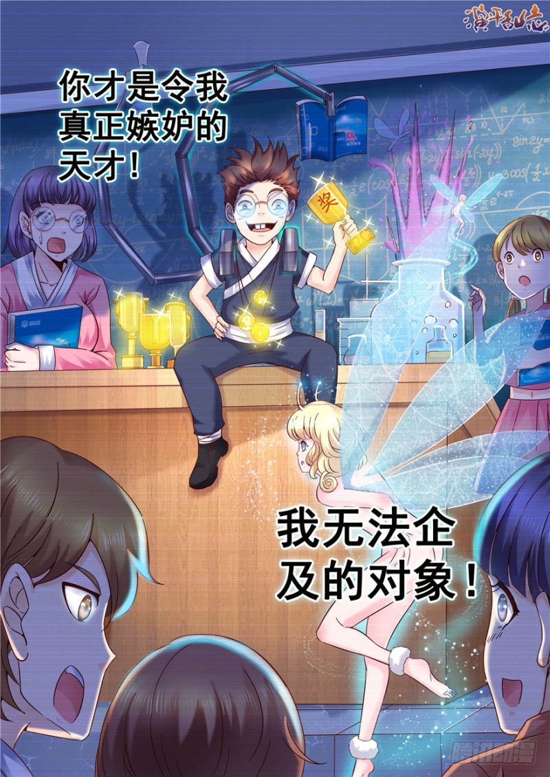 《演平乱志》140 非归人若过客 第11页