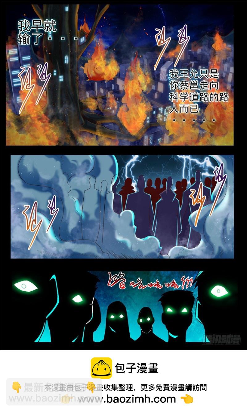《演平乱志》140 非归人若过客 第12页