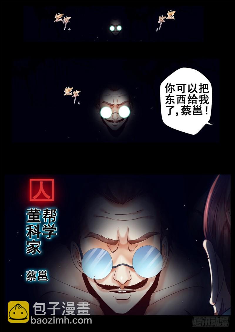 《演平乱志》140 非归人若过客 第5页