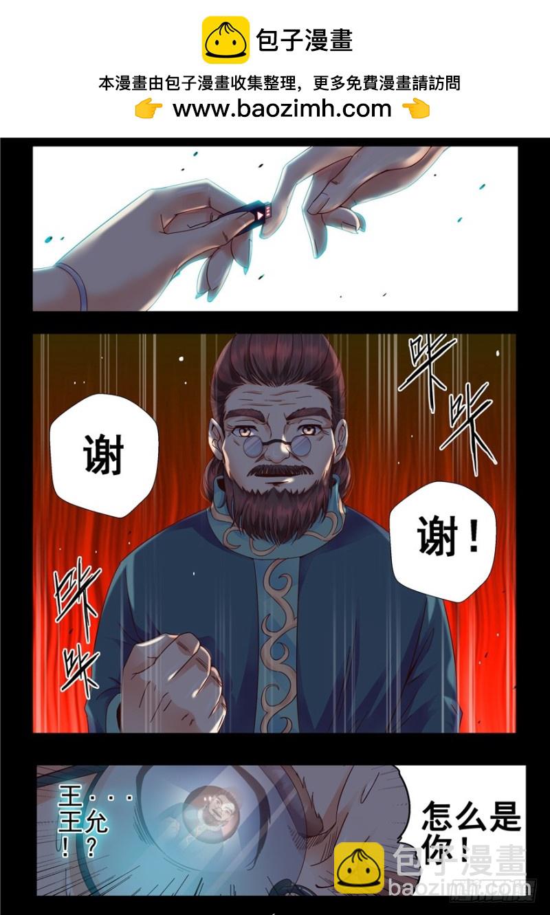 《演平乱志》140 非归人若过客 第6页
