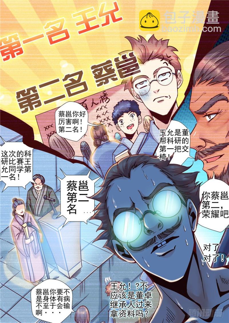《演平乱志》140 非归人若过客 第7页
