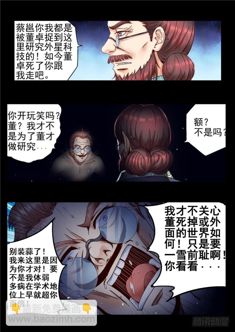 《演平乱志》140 非归人若过客 第8页