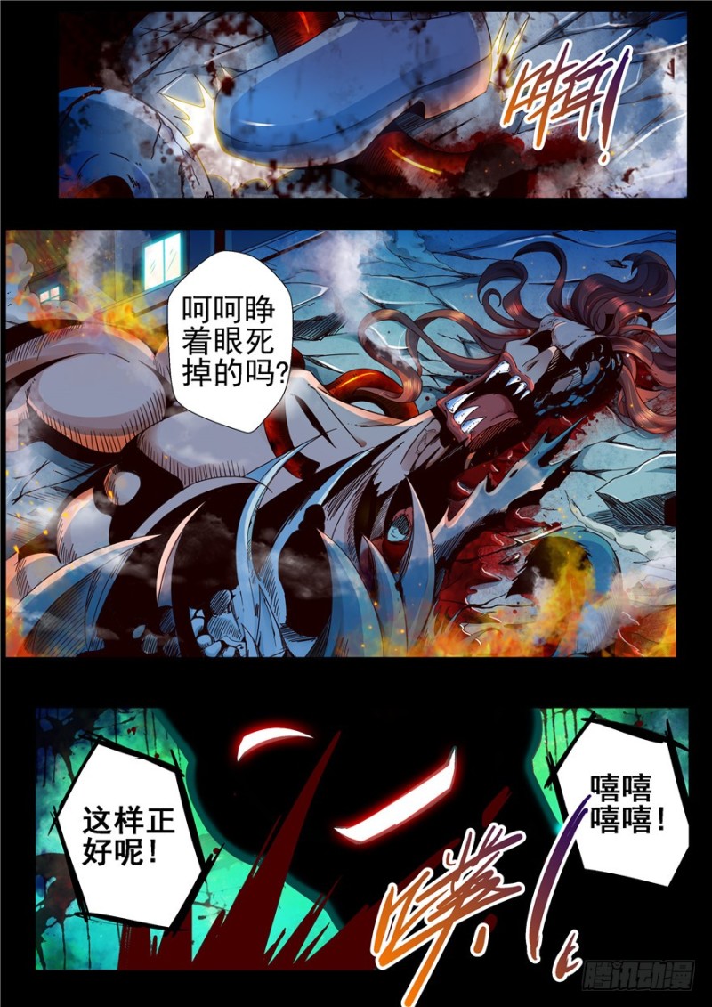 《演平乱志》138 灵魂奏鸣曲 第11页