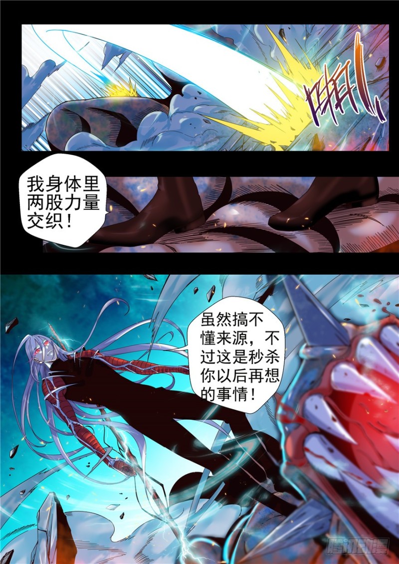 《演平乱志》138 灵魂奏鸣曲 第5页