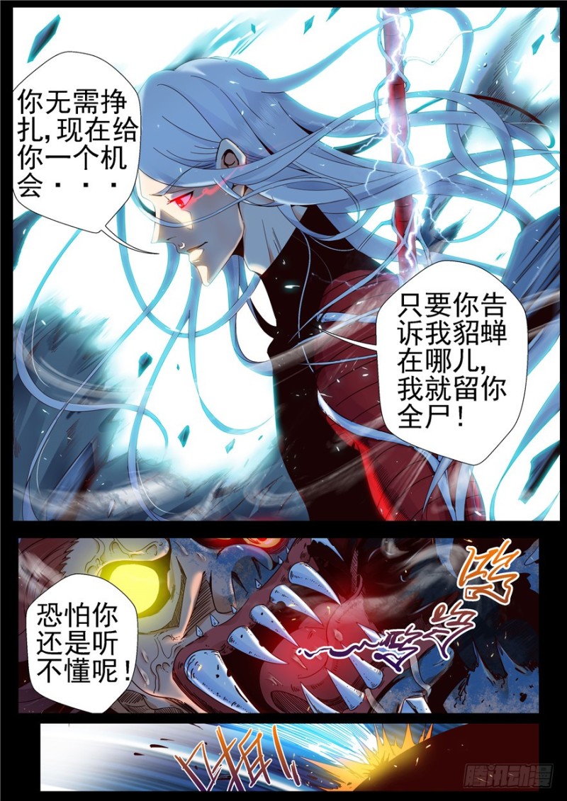 《演平乱志》138 灵魂奏鸣曲 第6页