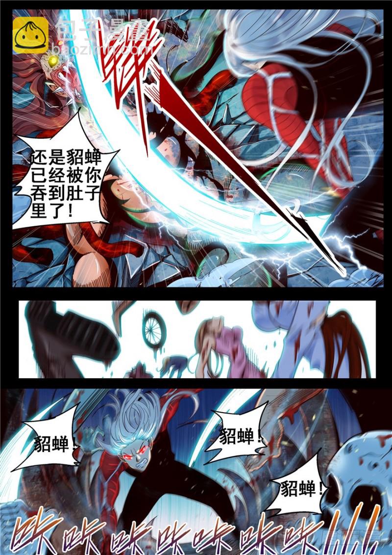 《演平乱志》138 灵魂奏鸣曲 第7页