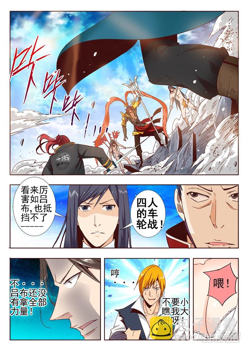 《演平乱志》五十二回 四英战吕布 十七 第7页