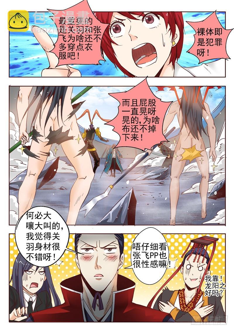 《演平乱志》五十二回 四英战吕布 十七 第8页