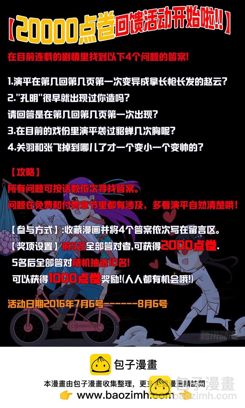 《演平乱志》五十二回 四英战吕布 十六 第11页