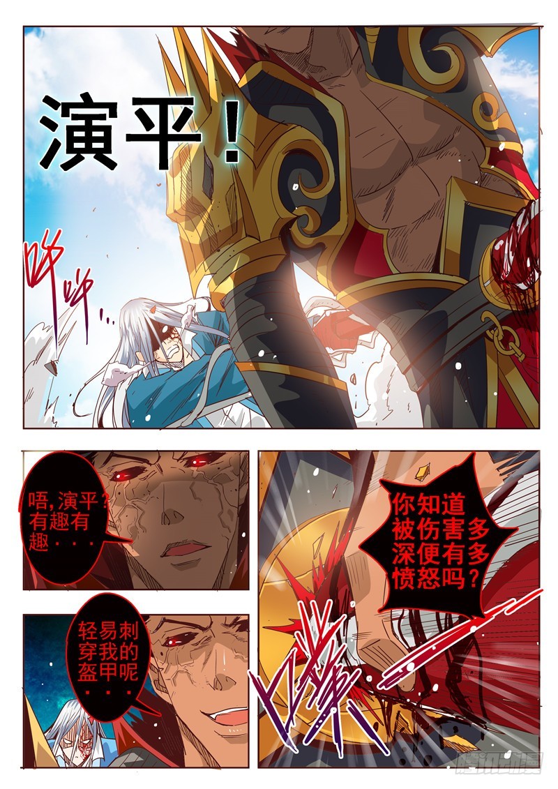 《演平乱志》五十二回 四英战吕布 十六 第1页